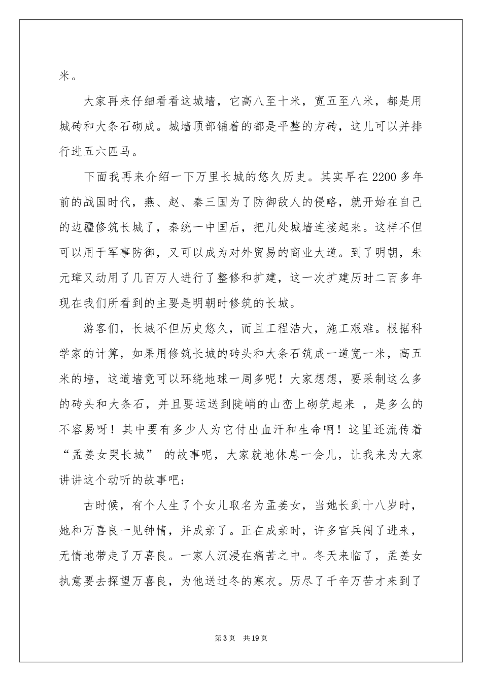 长城导游词(精选15篇)_第3页