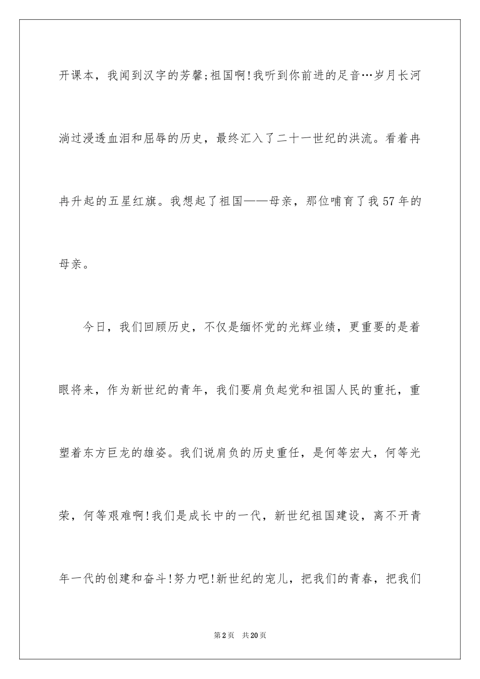 2024国庆节演讲稿_63_第2页