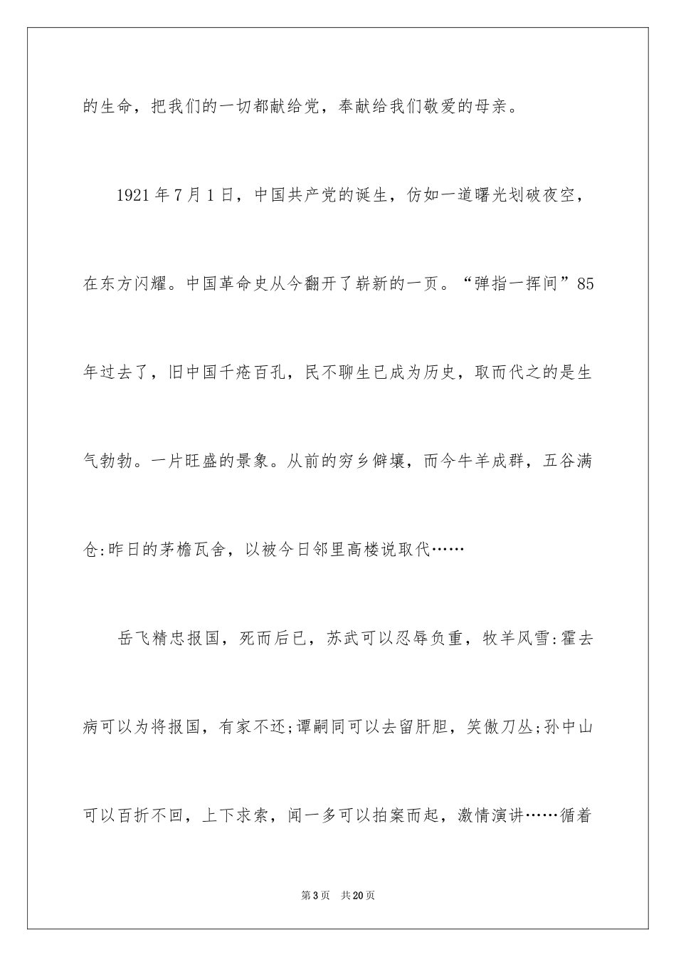 2024国庆节演讲稿_63_第3页