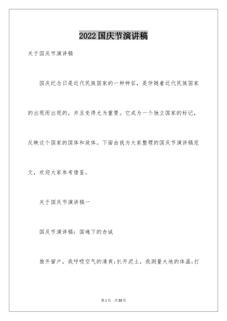 2024国庆节演讲稿_63