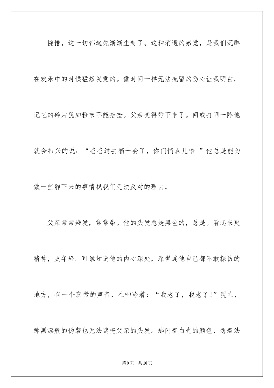 2024写父亲的高一作文_第3页