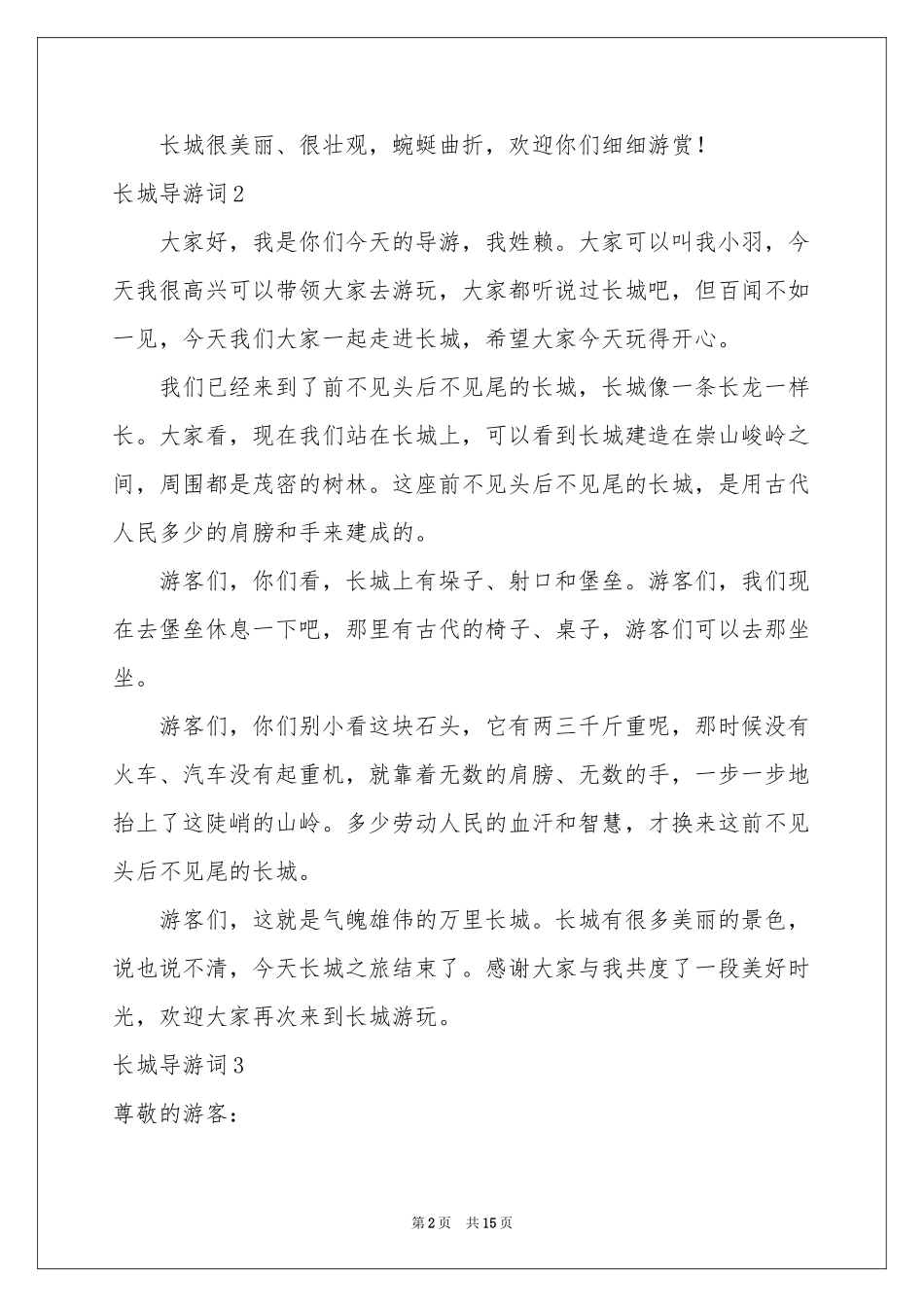 长城导游词(集锦15篇)_第2页
