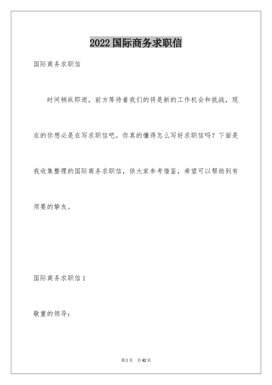 2024国际商务求职信_6_第1页