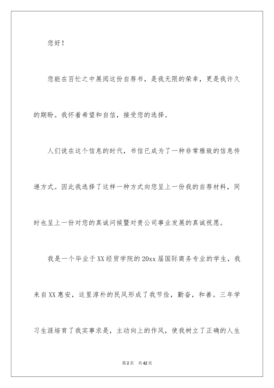 2024国际商务求职信_6_第2页