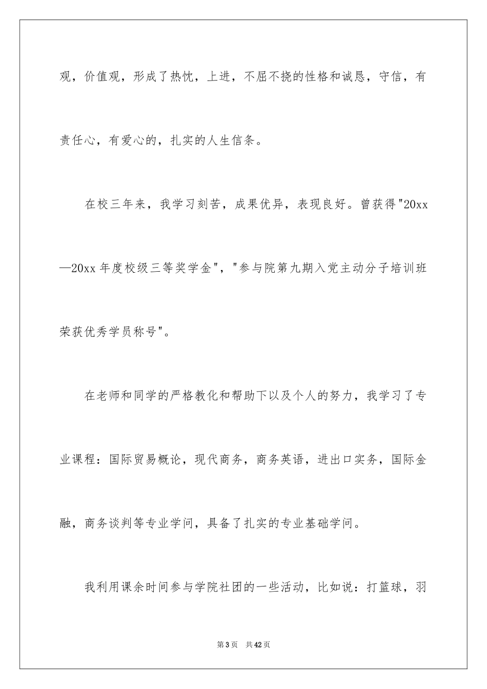 2024国际商务求职信_6_第3页