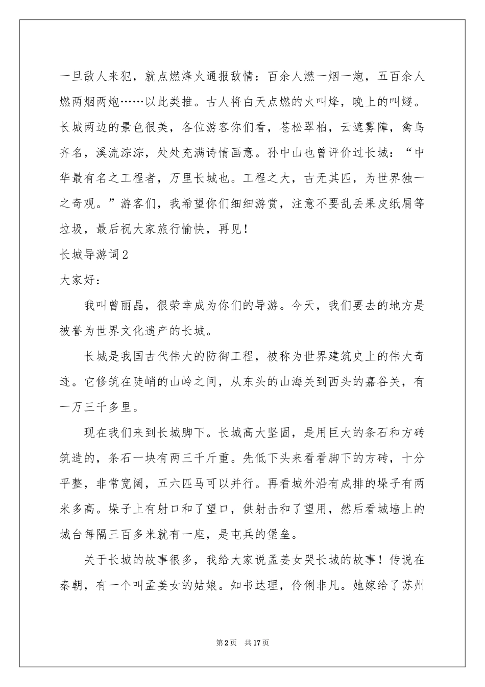 长城导游词(集合15篇)_第2页