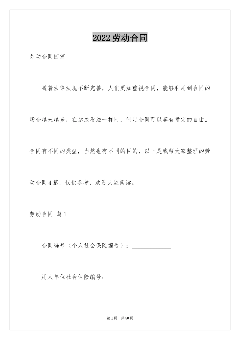 2024劳动合同_1144_第1页
