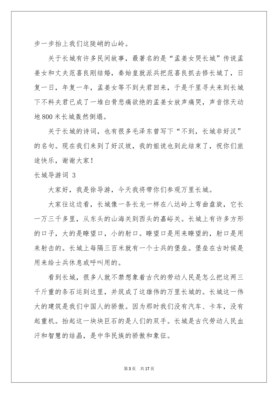 长城导游词 15篇_第3页