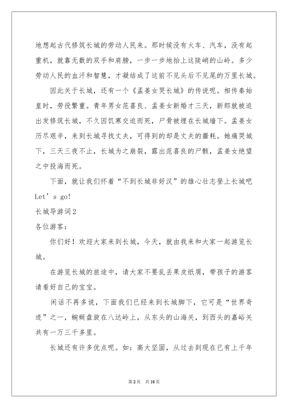 长城导游词(15篇)_第2页
