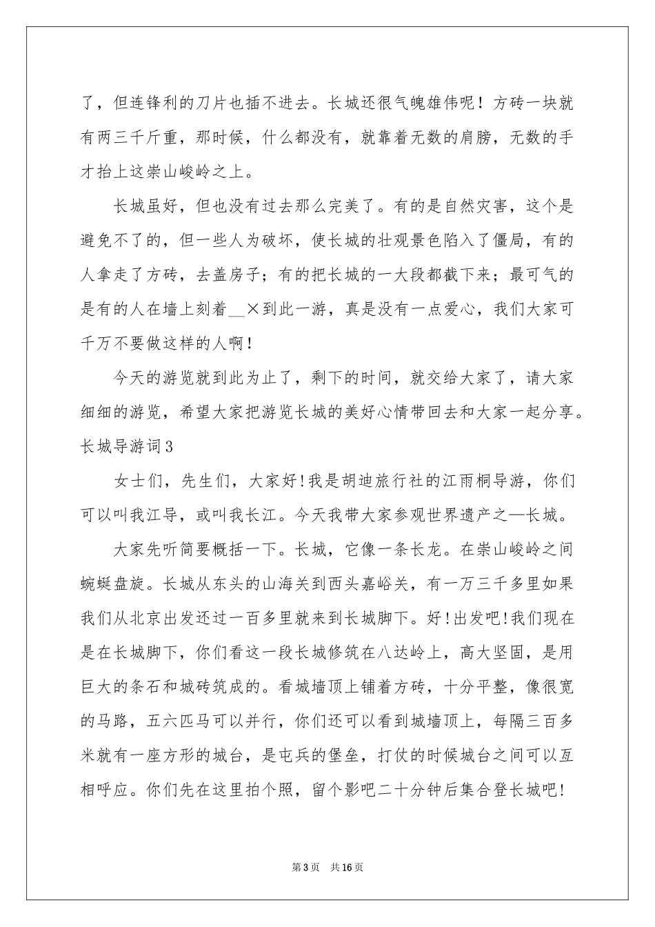 长城导游词(15篇)_第3页