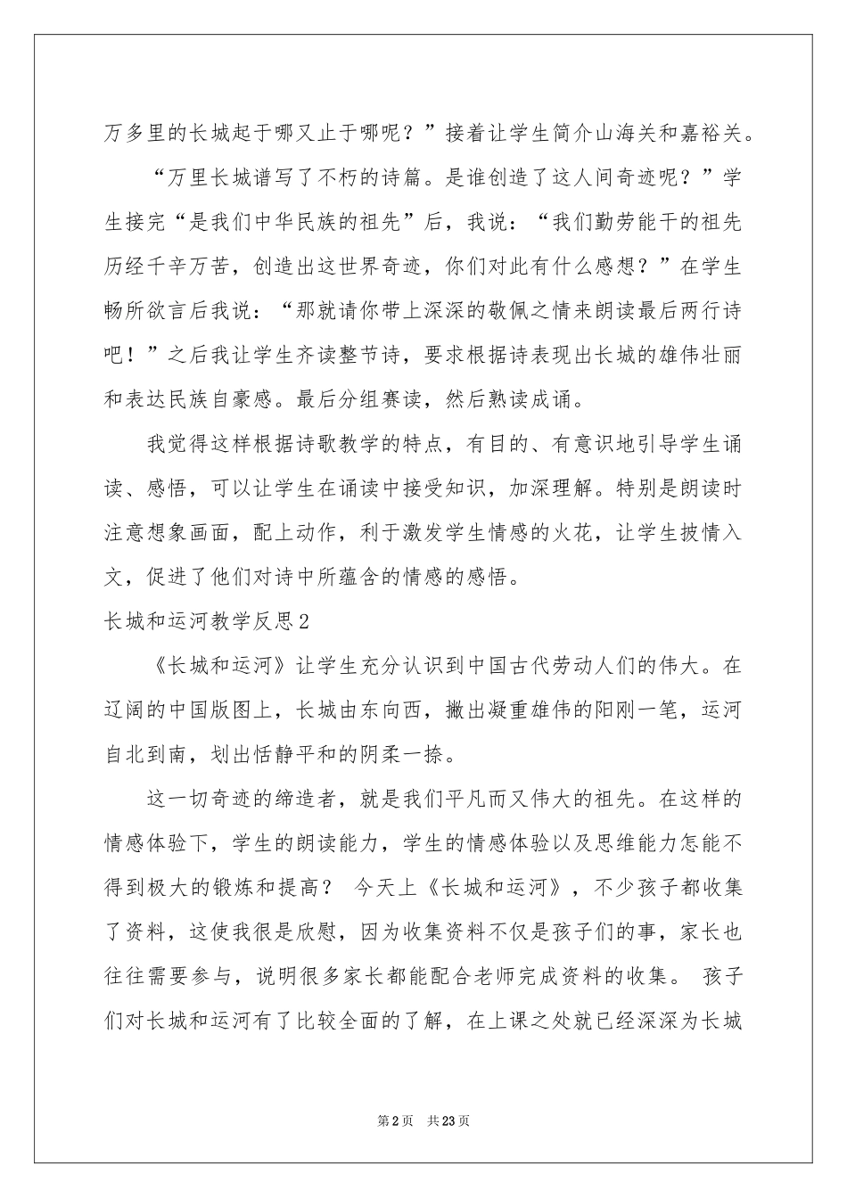 长城和运河教学反思_第2页