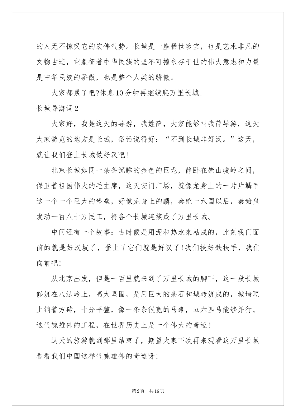 长城导游词(合集15篇)_第2页