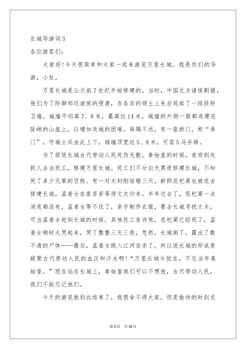 长城导游词(合集15篇)_第3页