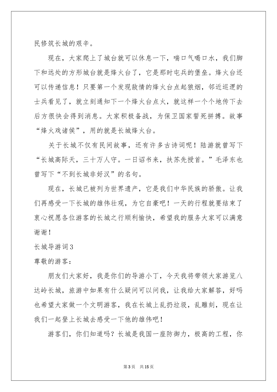 长城导游词(汇编15篇)_第3页