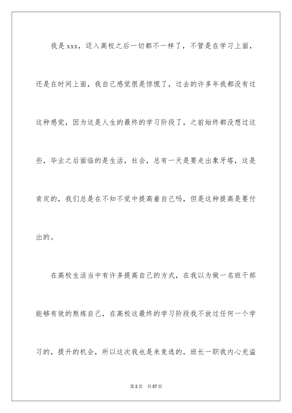 2024大学生竞选班长演讲稿_6_第2页