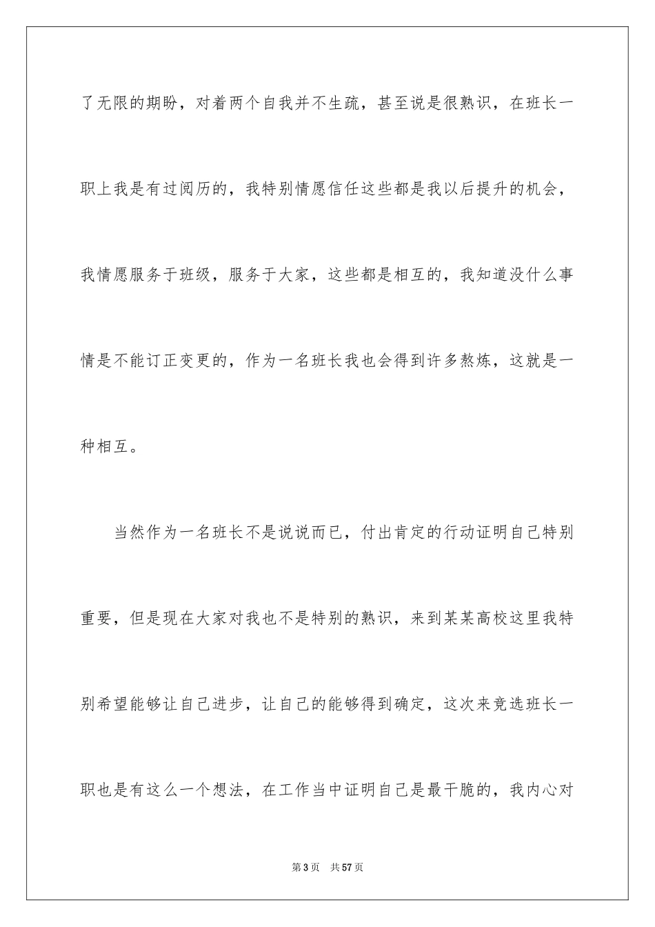 2024大学生竞选班长演讲稿_6_第3页