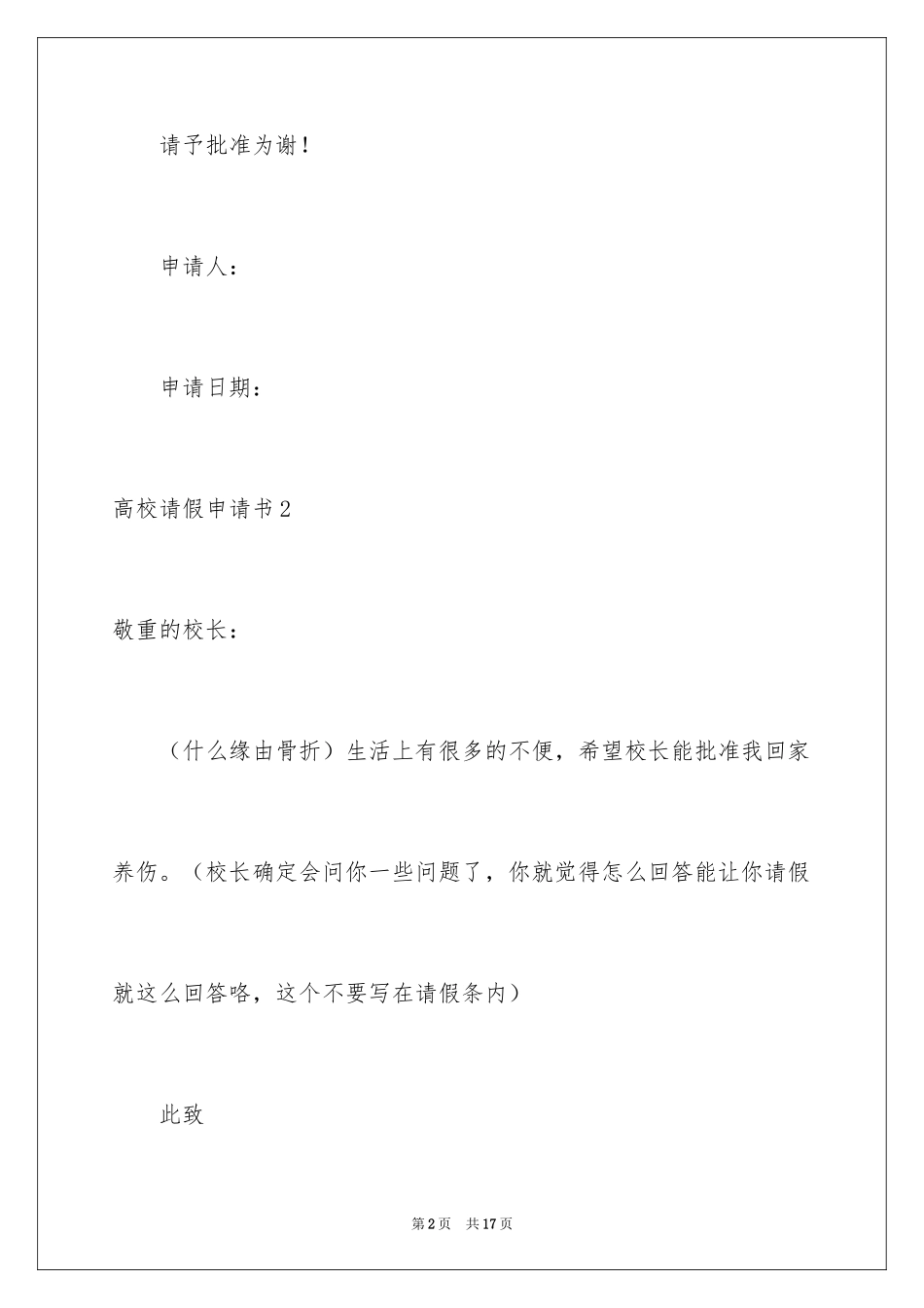 2024大学请假申请书_3_第2页