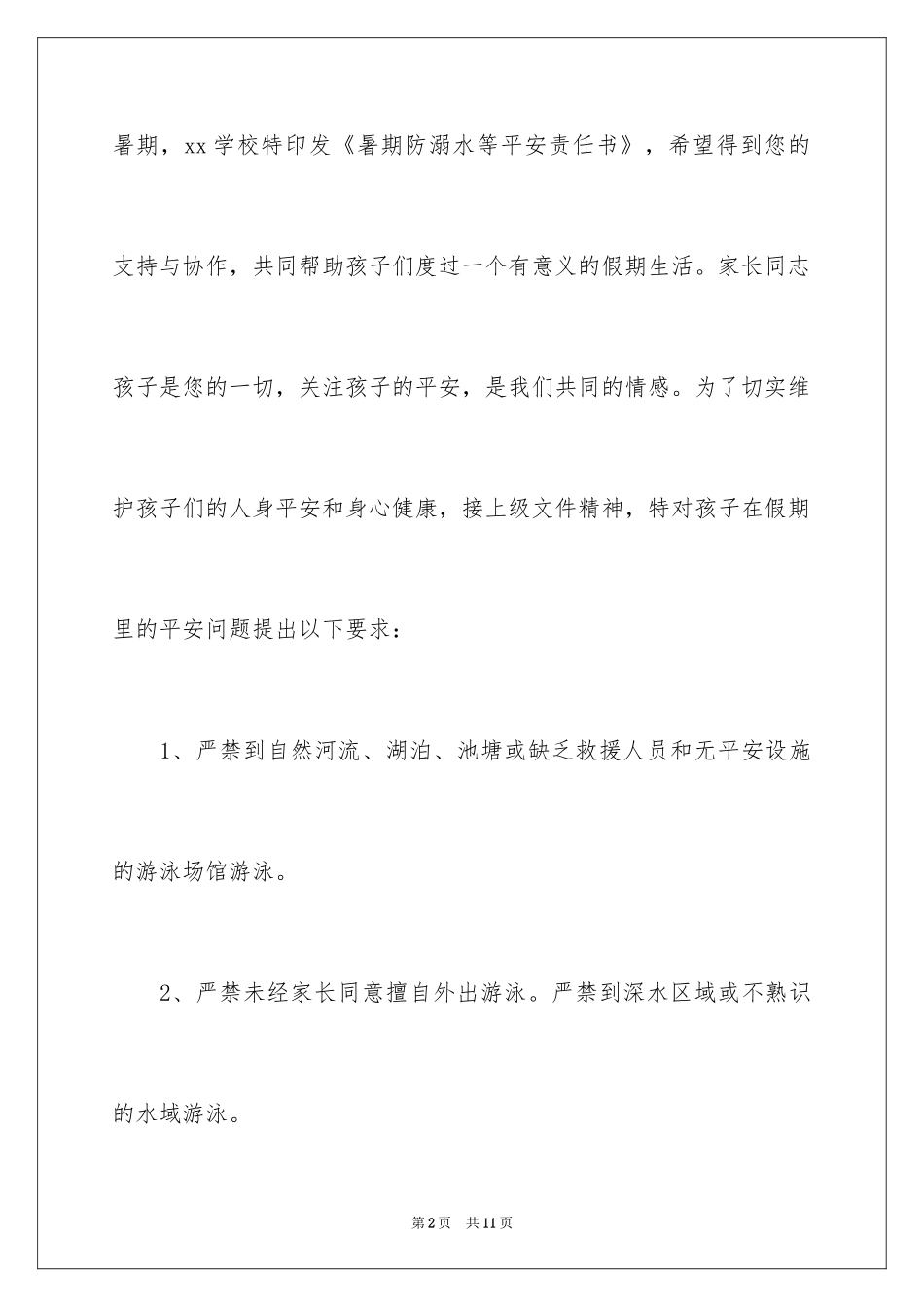 2024学校防溺水安全责任书_1_第2页