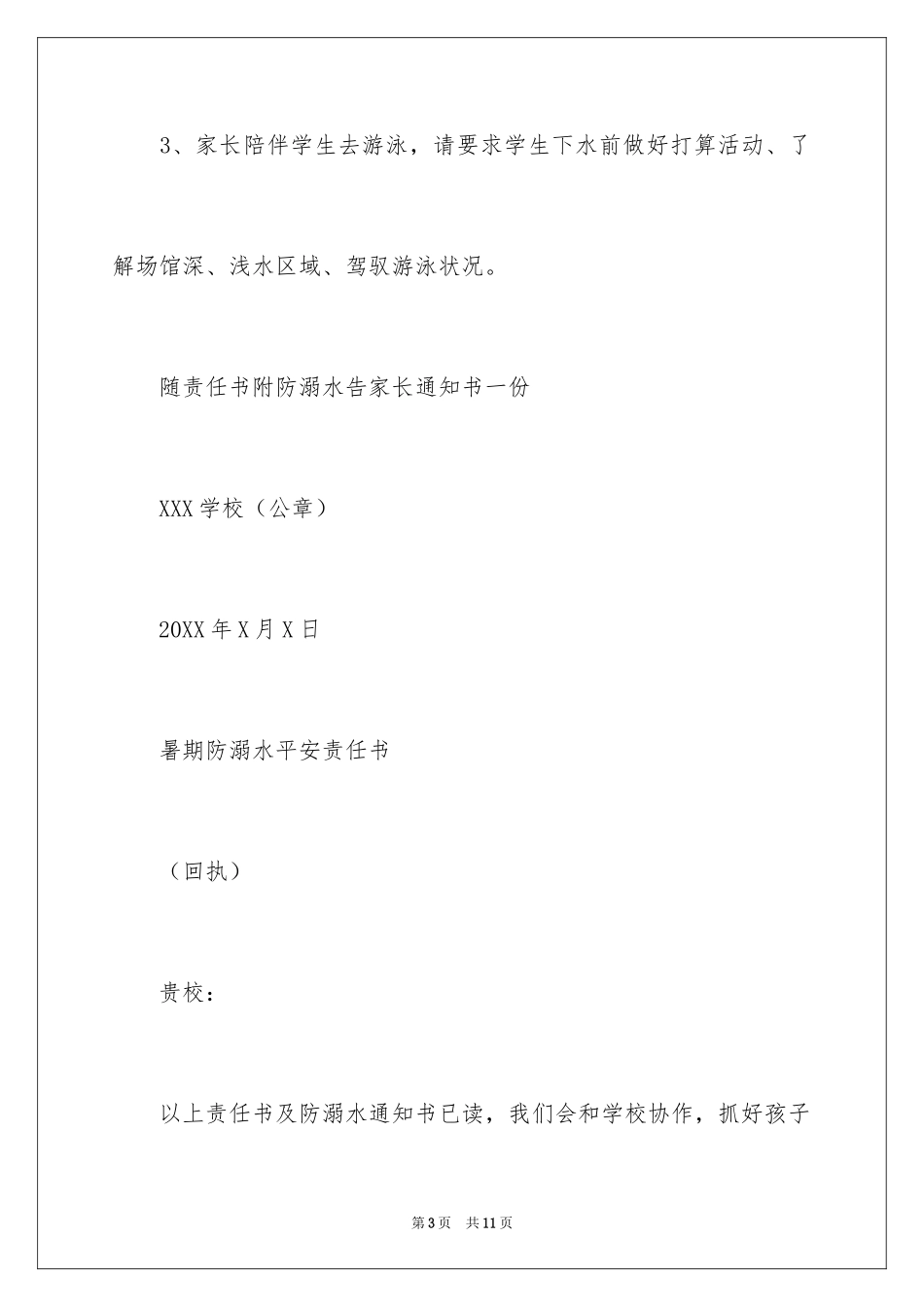 2024学校防溺水安全责任书_1_第3页