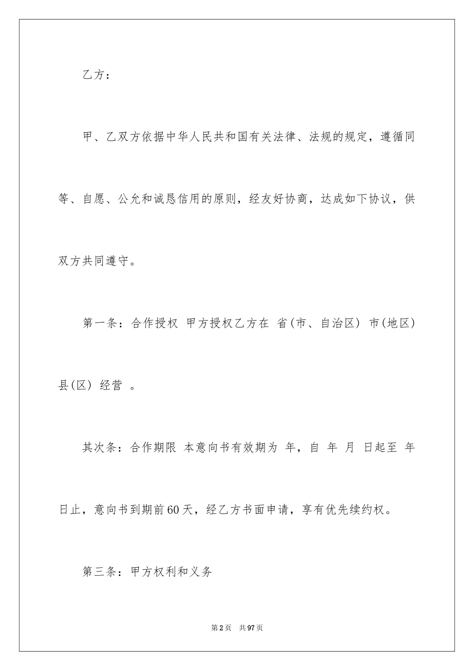 2024加盟意向书_3_第2页
