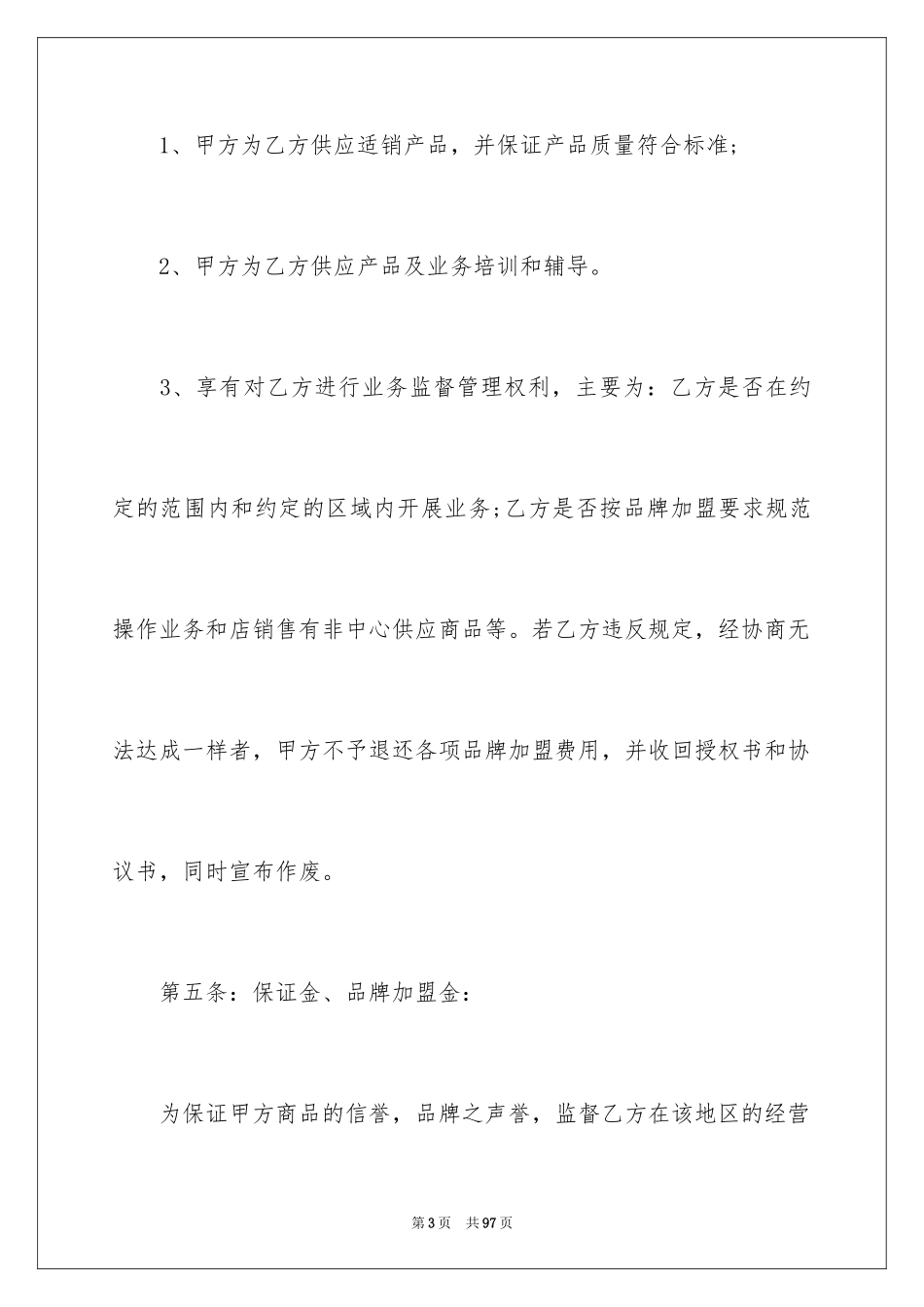 2024加盟意向书_3_第3页