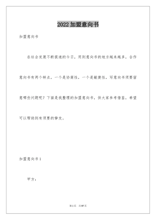 2024加盟意向书_3