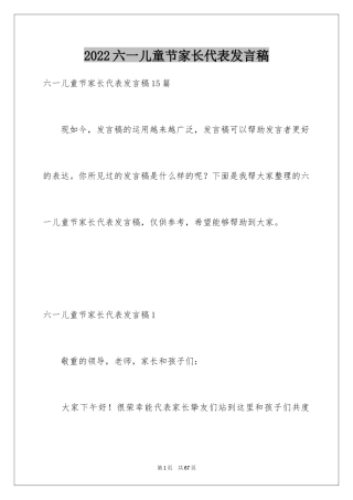 2024六一儿童节家长代表发言稿_17