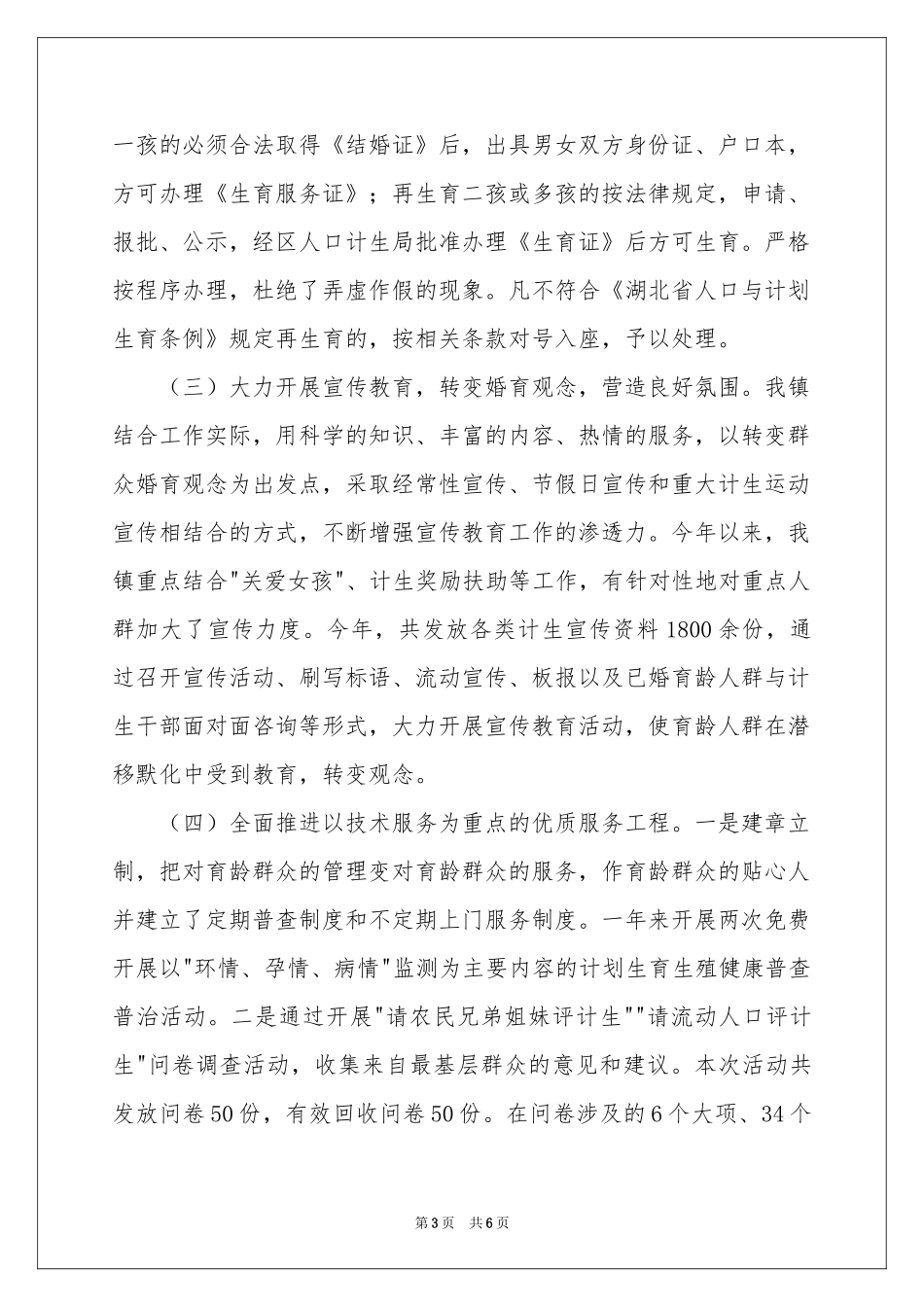 镇计生办半年工作参考总结_第3页