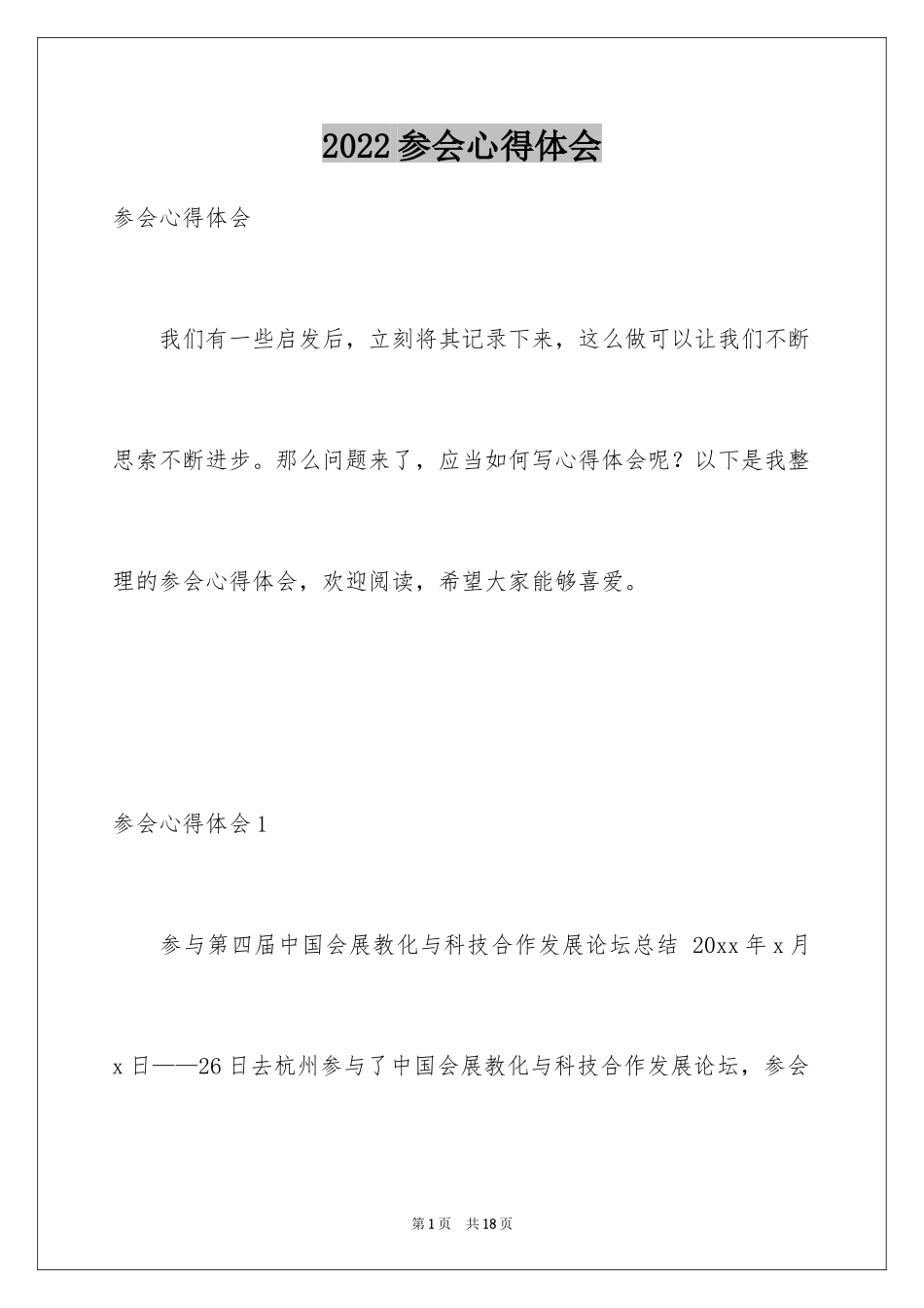 2024参会心得体会_3_第1页
