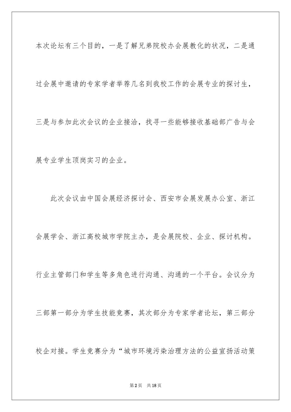 2024参会心得体会_3_第2页