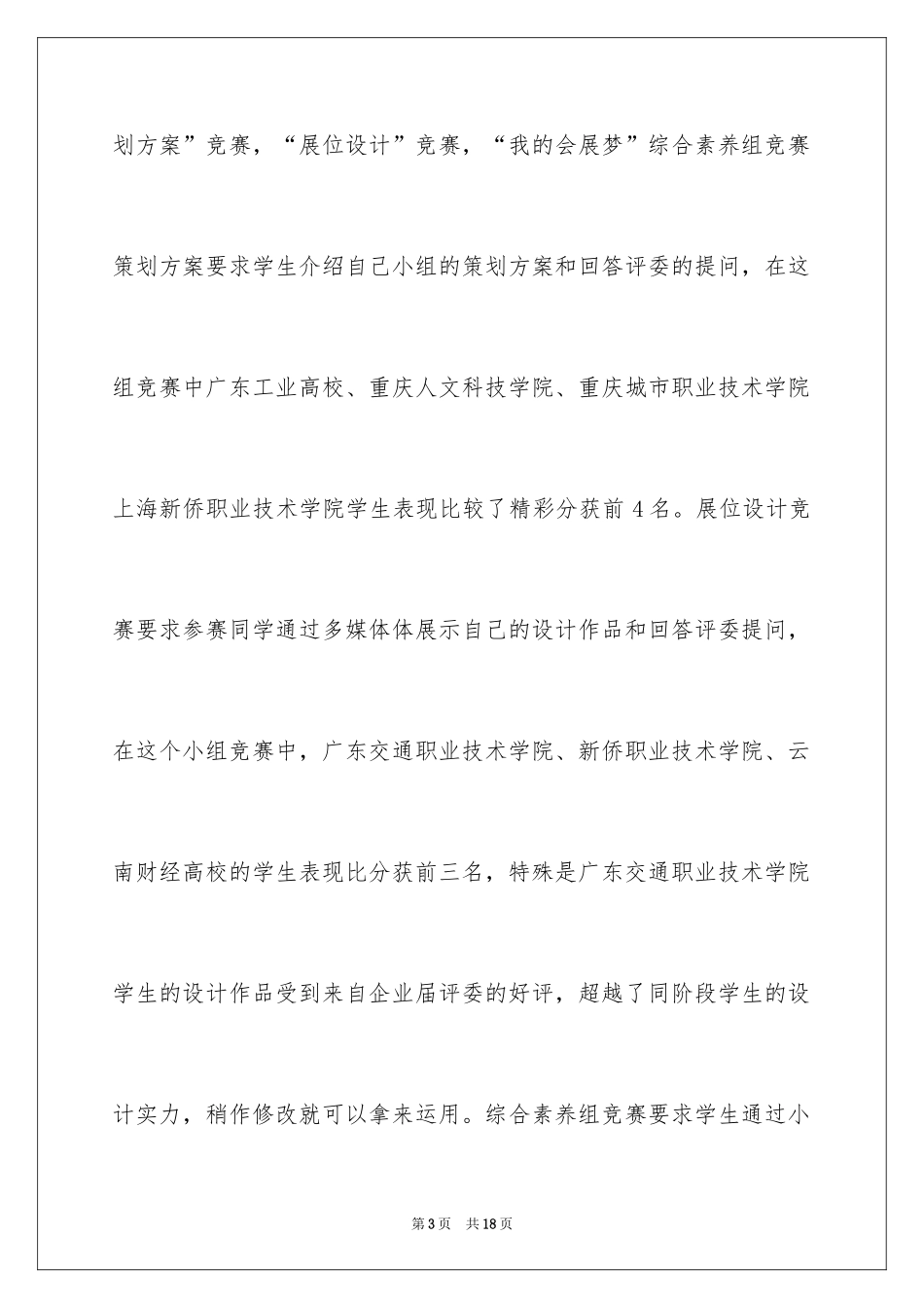 2024参会心得体会_3_第3页