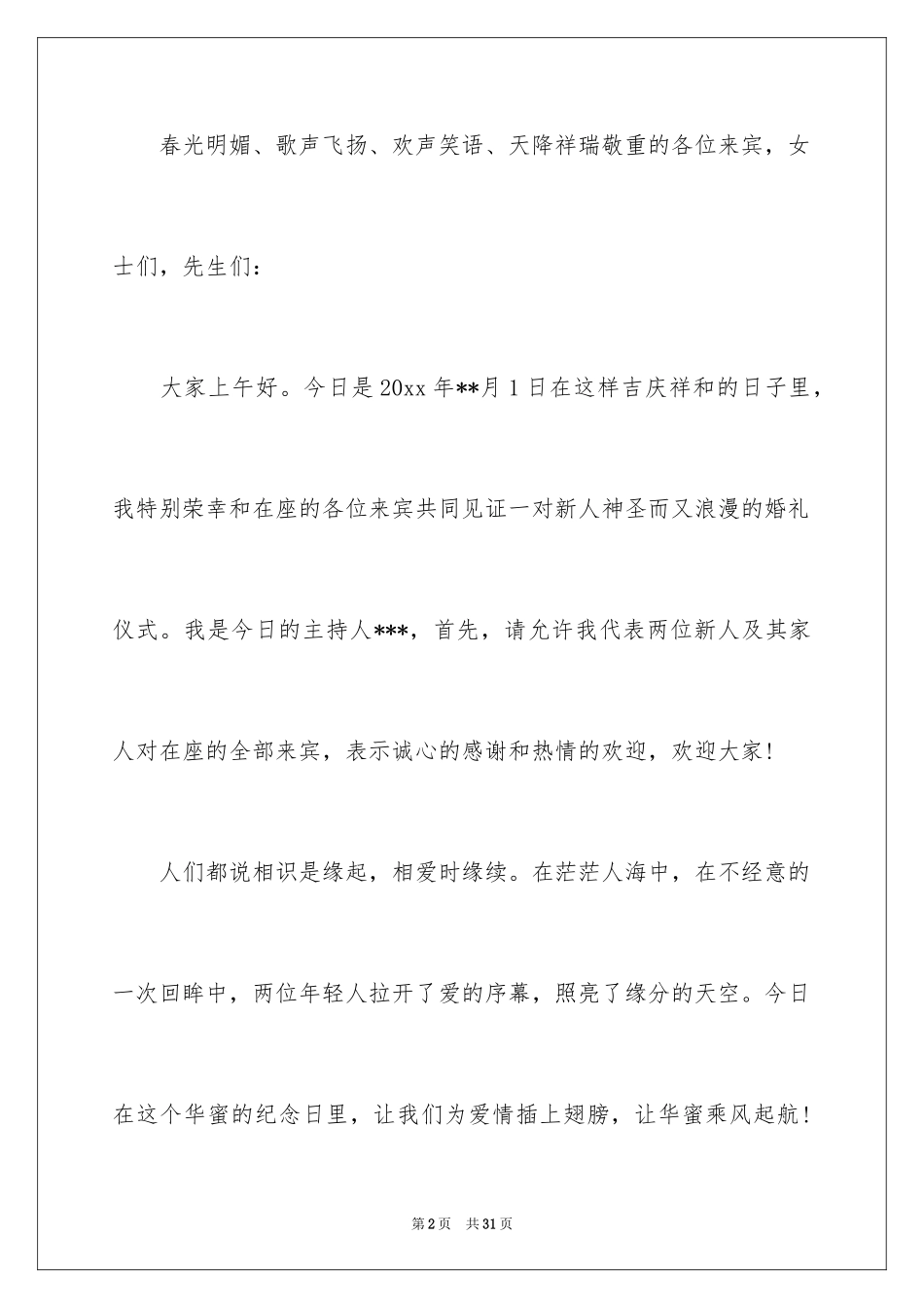 2024婚礼司仪主持台词_第2页