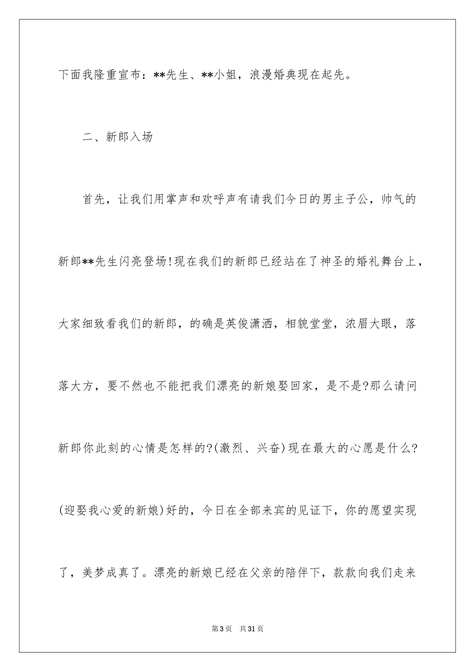 2024婚礼司仪主持台词_第3页