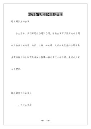 2024婚礼司仪主持台词