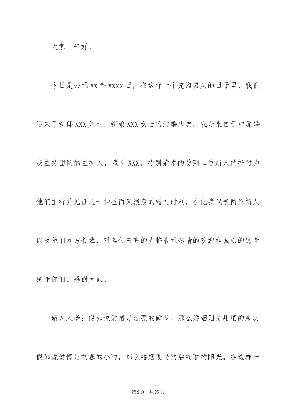 2024婚礼主持词_226_第2页