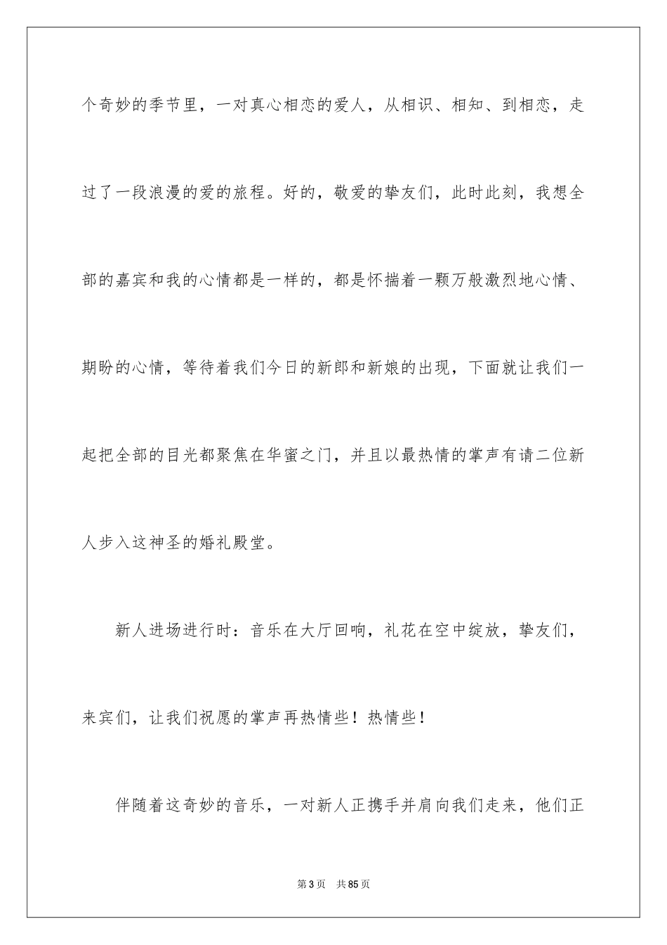 2024婚礼主持词_226_第3页