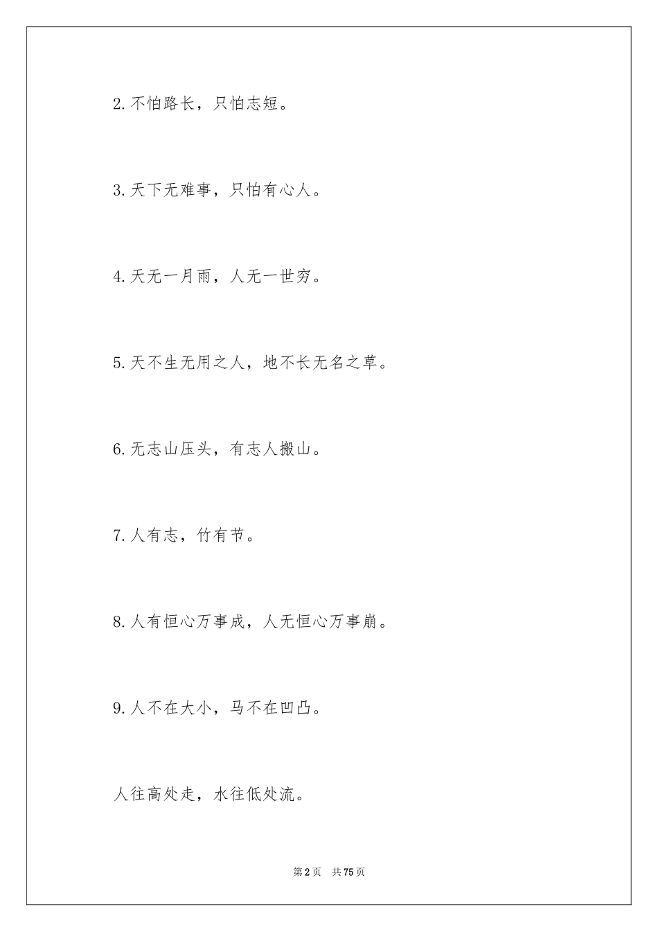 2024励志的谚语_第2页