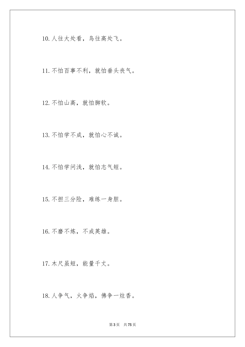 2024励志的谚语_第3页