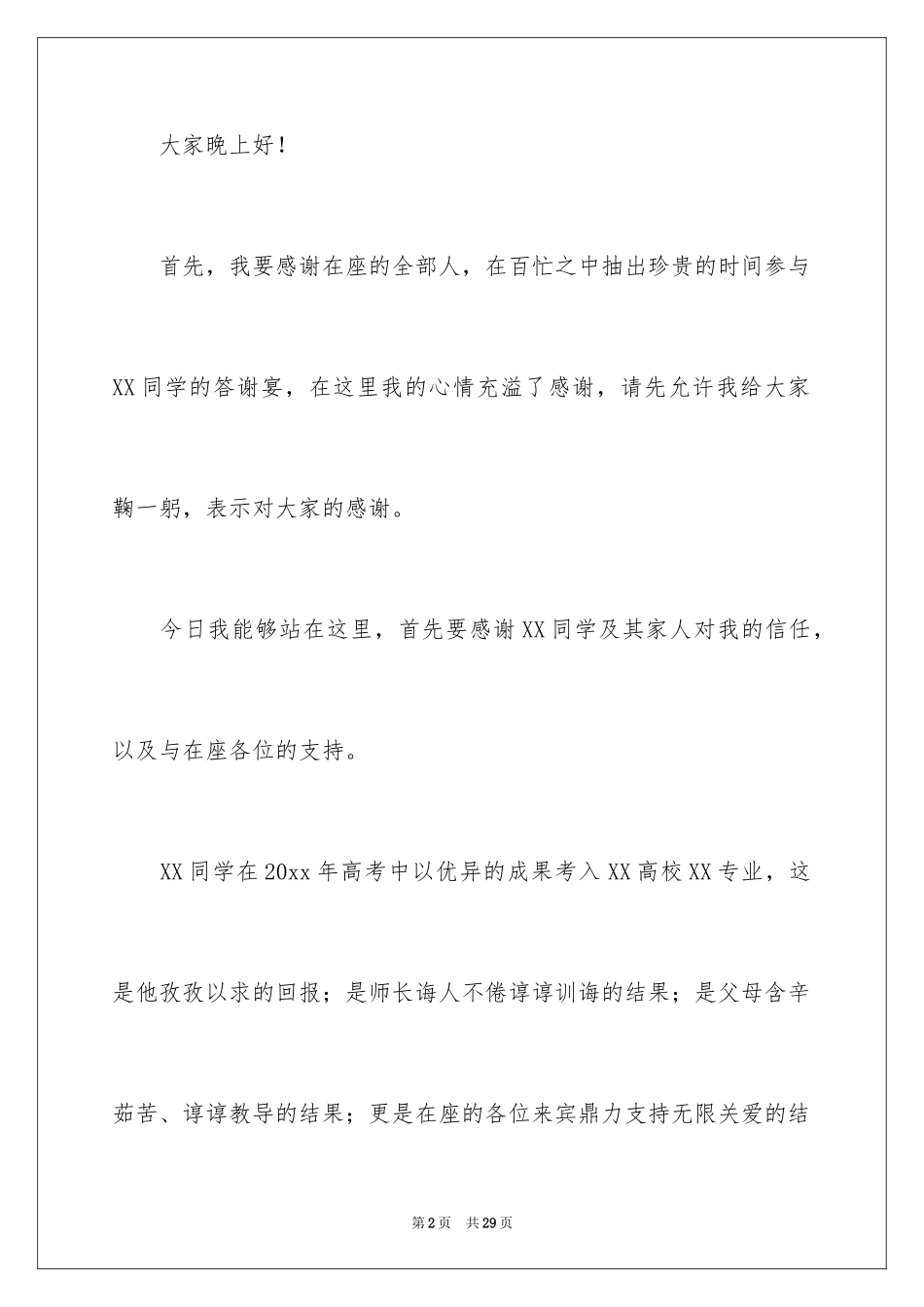 2024升学宴主持主持词_62_第2页