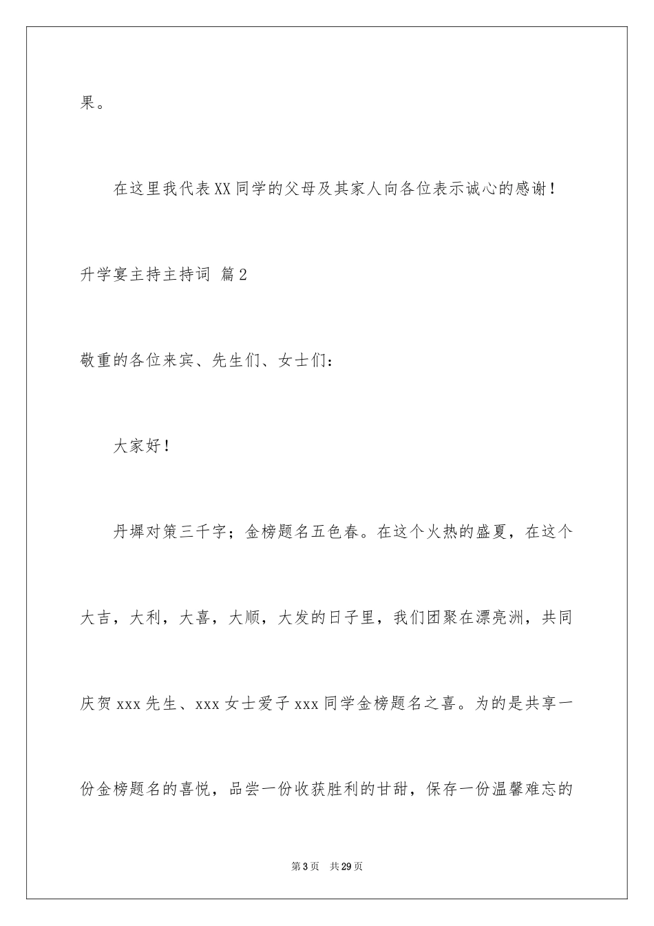 2024升学宴主持主持词_62_第3页