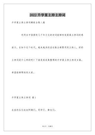 2024升学宴主持主持词_62