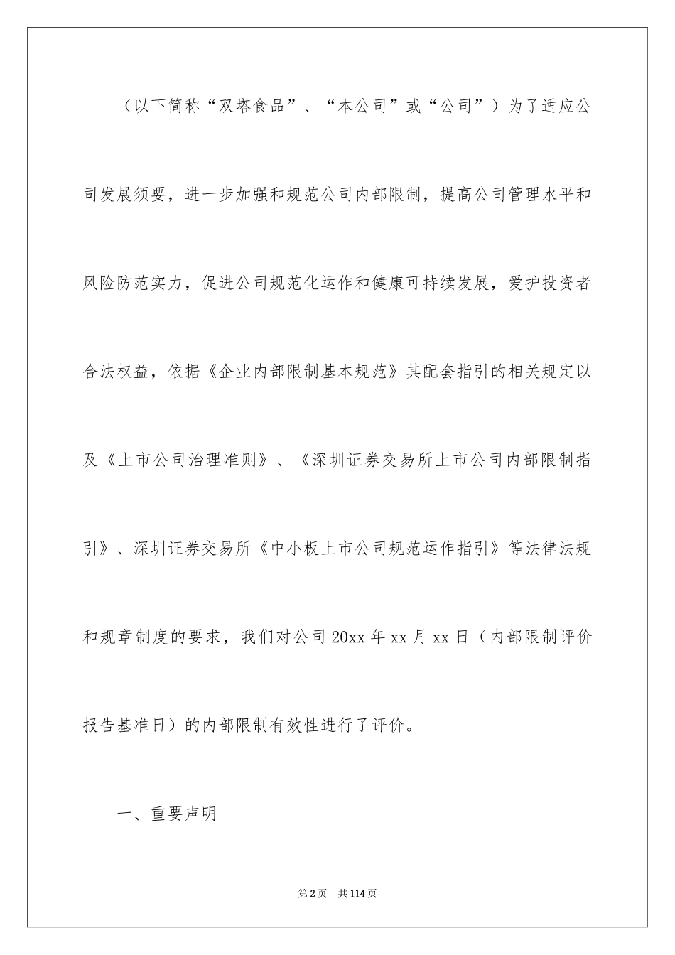 2024内部控制自我评价_第2页