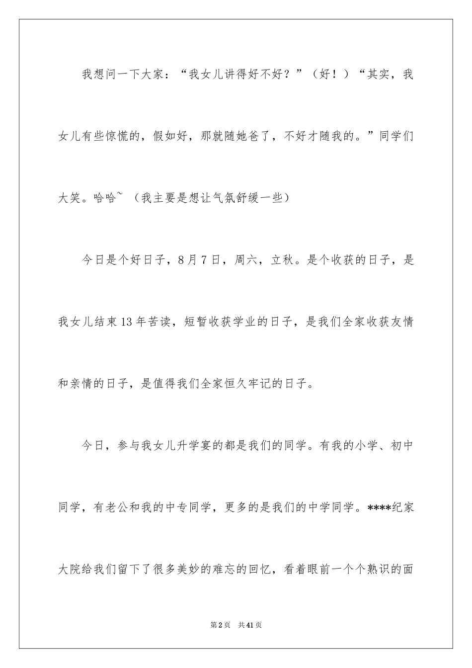 2024升学宴答谢词_58_第2页