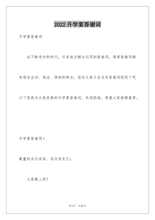 2024升学宴答谢词_58