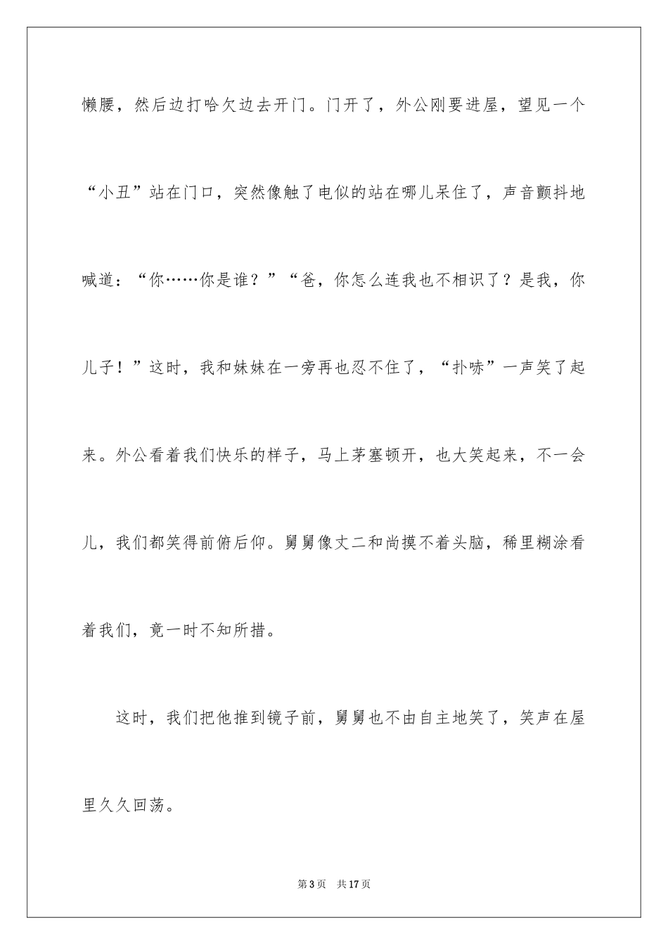 2024初中童年趣事作文_3_第3页