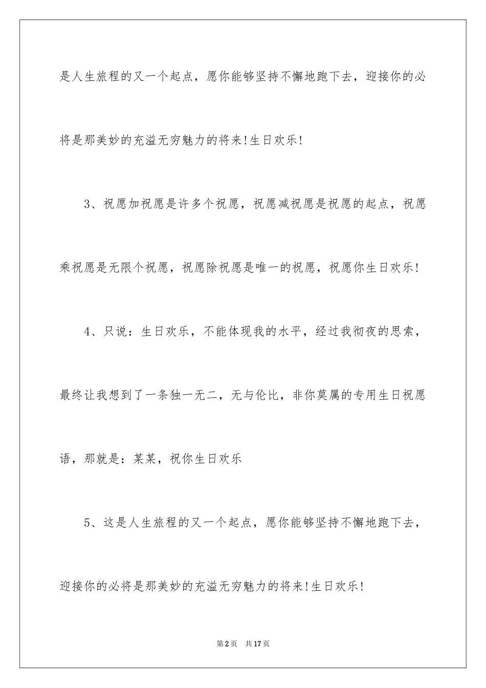 2024公司员工生日会祝词_第2页