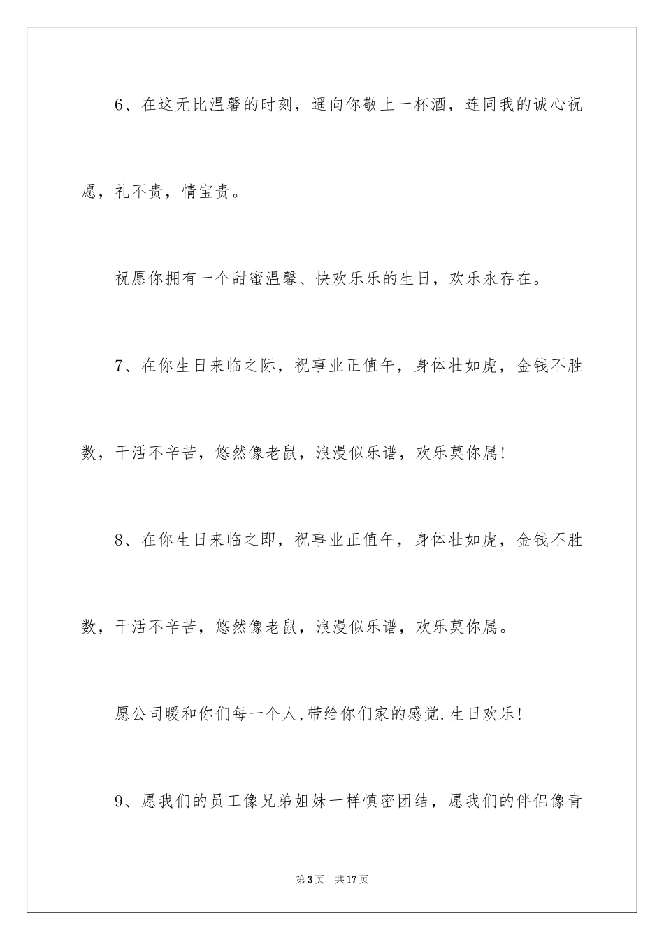 2024公司员工生日会祝词_第3页