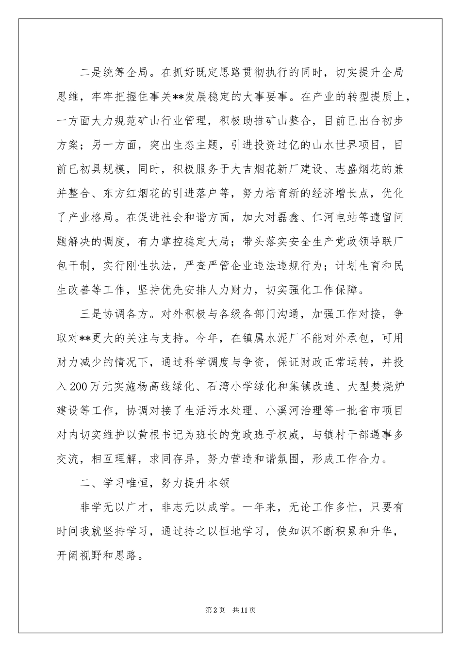 镇长述职报告三篇_第2页