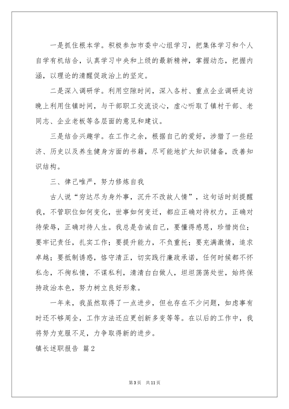 镇长述职报告三篇_第3页