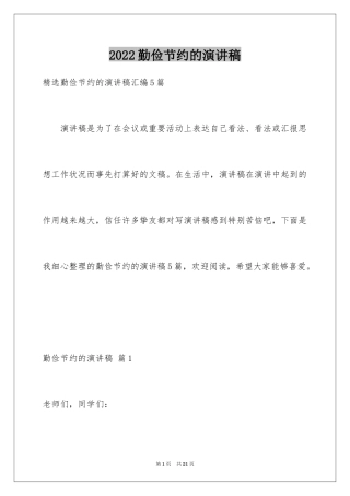 2024勤俭节约的演讲稿_448